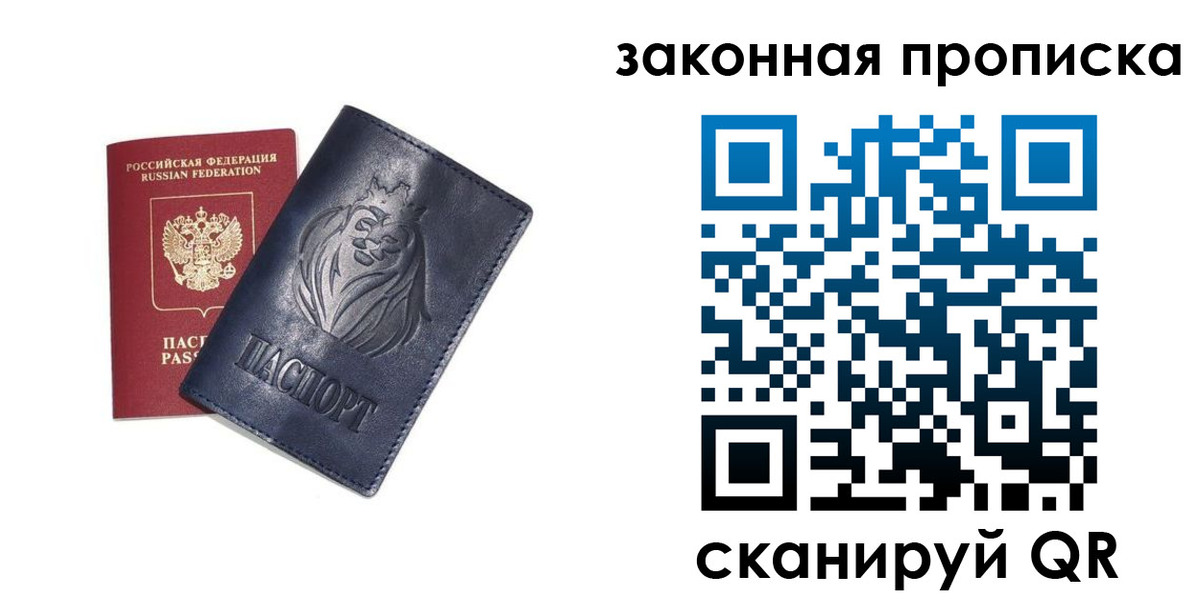 прописка законно в Полярном