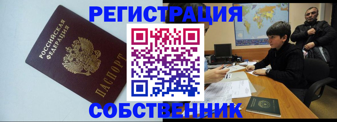 прописка регистрация в Полярном