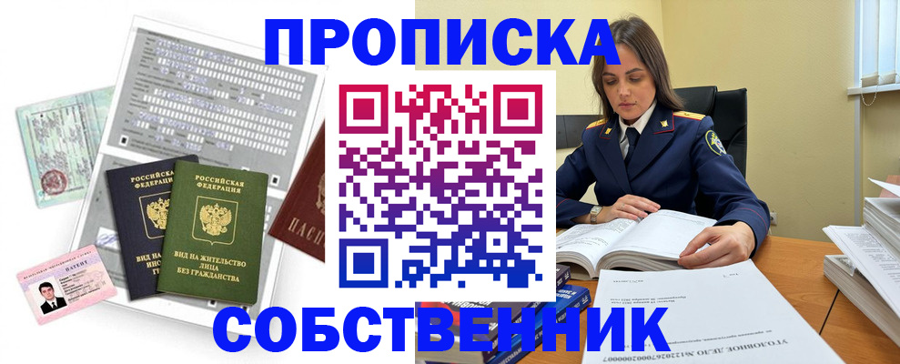 прописка ребенка в Полярном