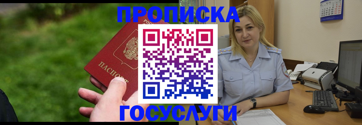 временная регистрация в Полярном