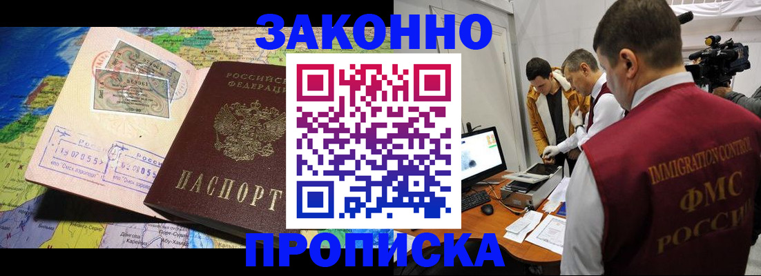 купить прописку в Полярном