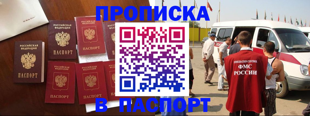 прописка для кредита в Полярном